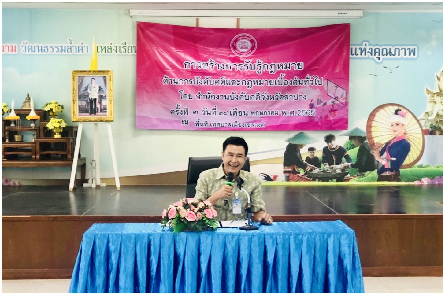 สำนักงานบังคับคดีจังหวัดลำปาง จัดกิจกรรมสร้างการรับรู้เกี่ยวกับกฎหมายเบื้องต้น และภารกิจของกรมบังคับคดีให้แก่ประชาชน